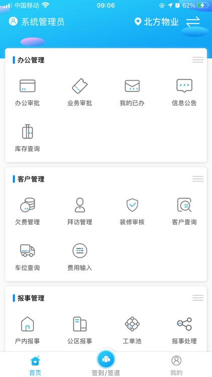 北方物业