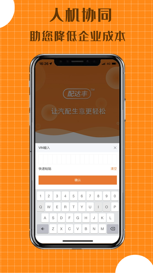 #2. 配达丰 (iOS) 由: Sichuan 318Car Technology Co.,Ltd