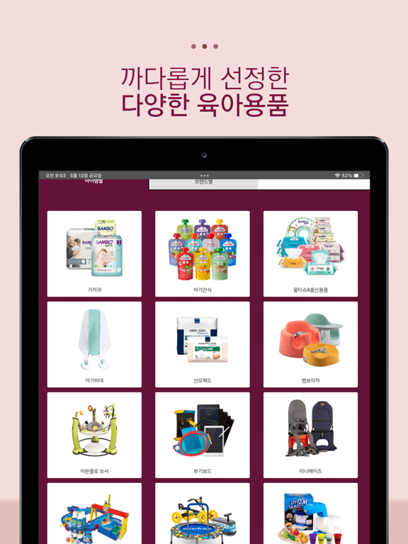 Screenshot #6 pour 모움-아이에게 좋은것들만 모았습니다.