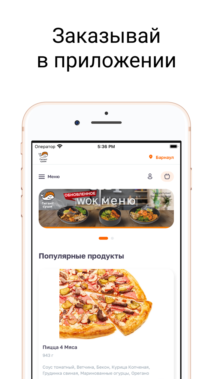 Гигант Суши и пицца