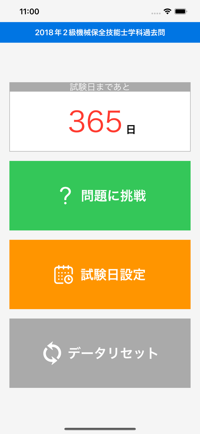 2018年2級機械保全技能士学科過去問