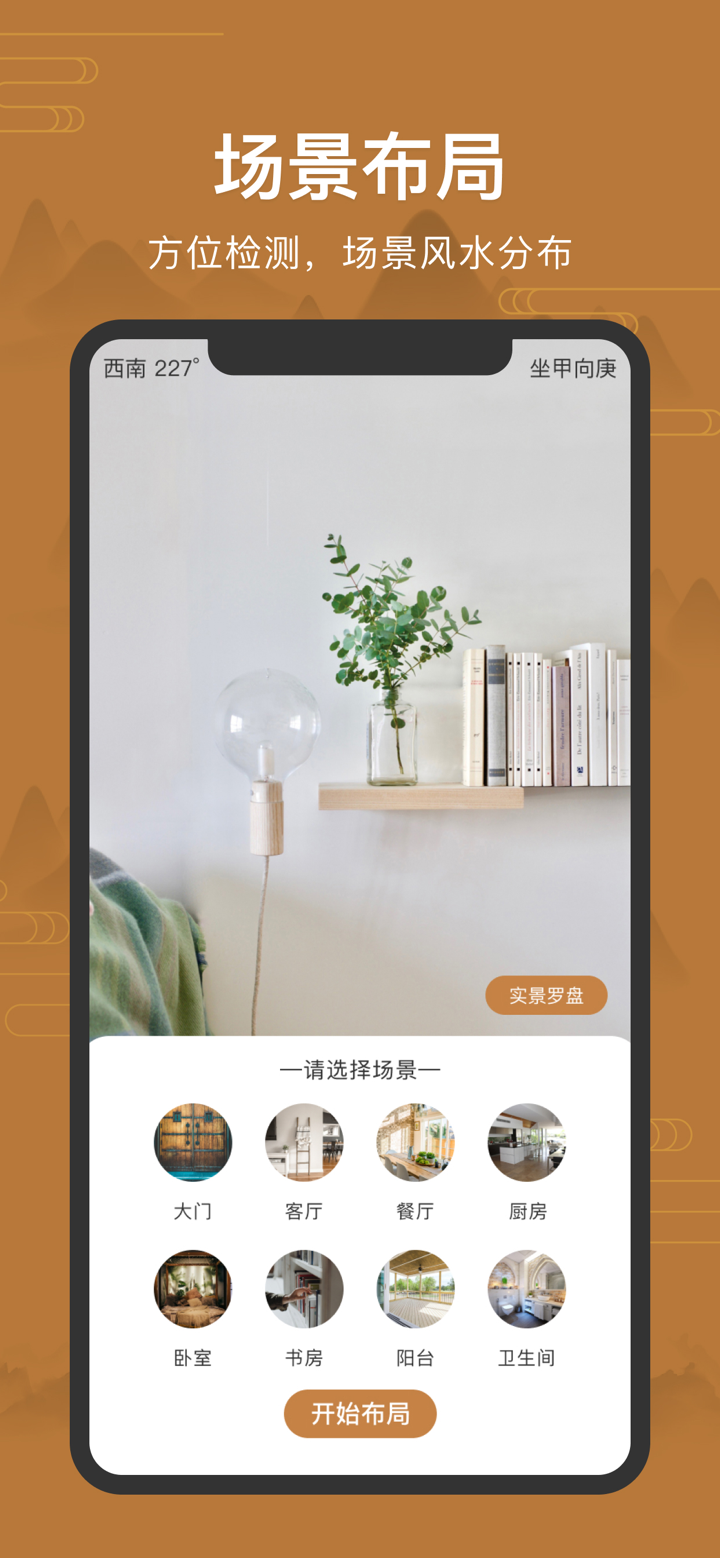 罗盘指南针-风水罗盘,八字排盘,黄历,星盘&罗盘仪 screenshot 4
