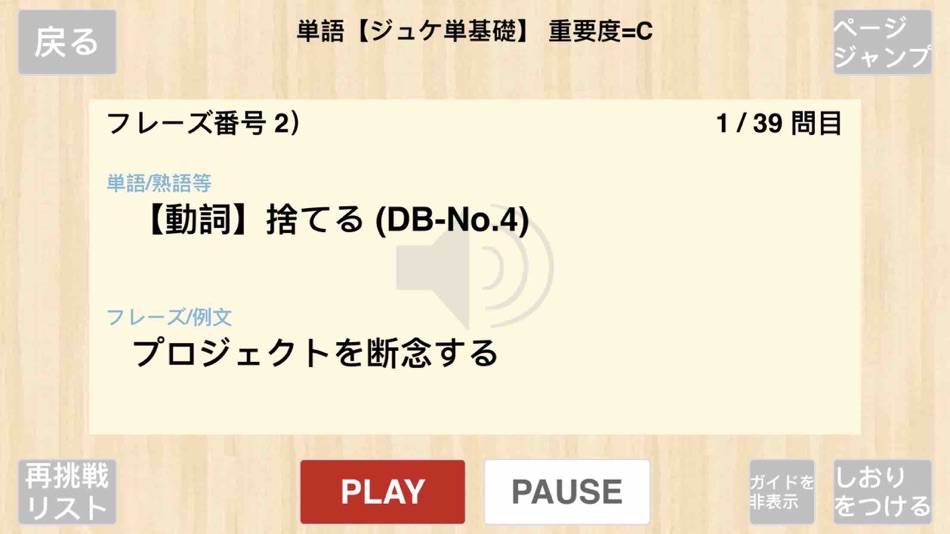 #3. 【勝木式英語講座受講生専用】ジュケ単アプリ (iOS) By: PRINCIPLE EDUCATION, K.K.