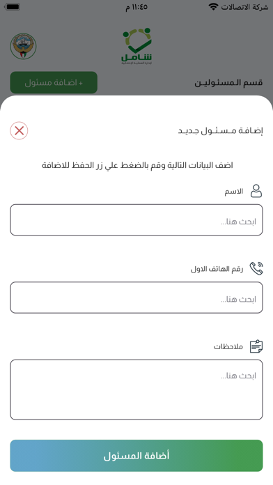 شامل للانتخابات بالكويت Screenshot