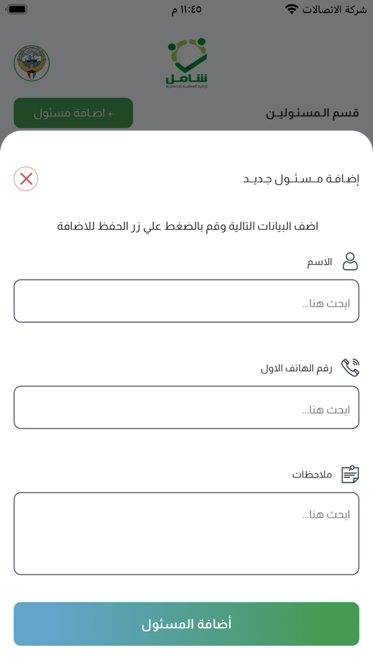 #4. شامل للانتخابات بالكويت (iOS) 由: adel gomaa