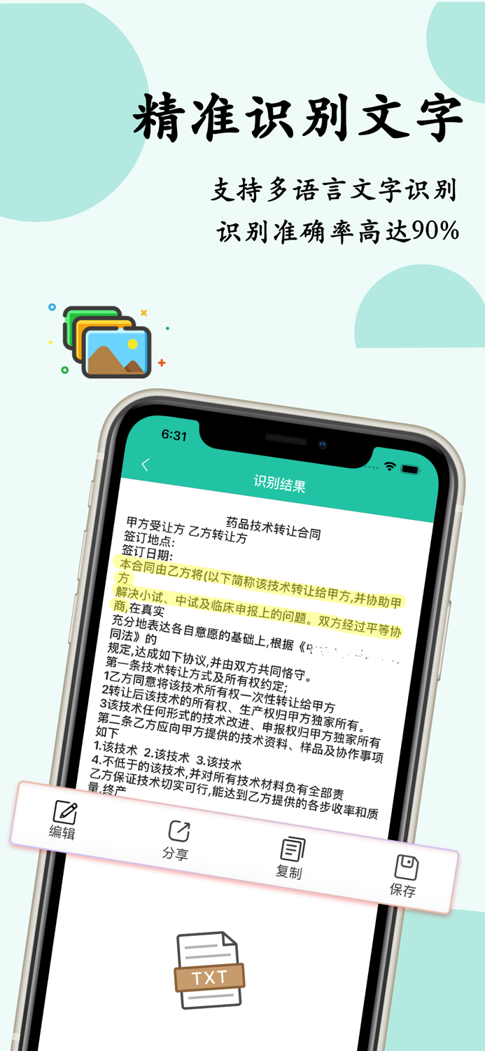扫描王-手机扫描仪OCR文字识别