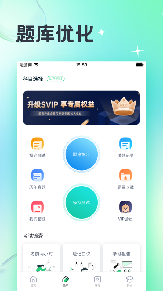 #2. 成人高考宝典-成人学历提升 (iOS) Göre: 杭州课房科技有限公司