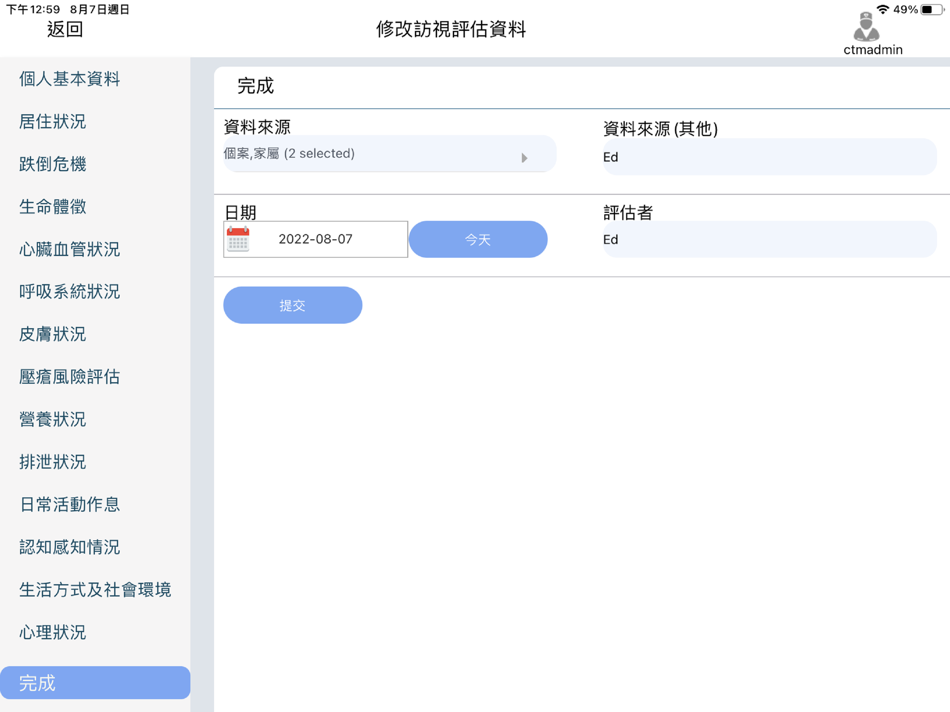 #2. 智能護理 (iOS) 由: MACAU TELECOMUNICATIONS COMPANY LIMITED