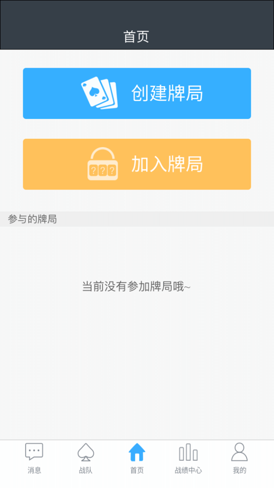 #3. 牌里 (iOS) Podle: 杭州巨潮网络科技有限公司