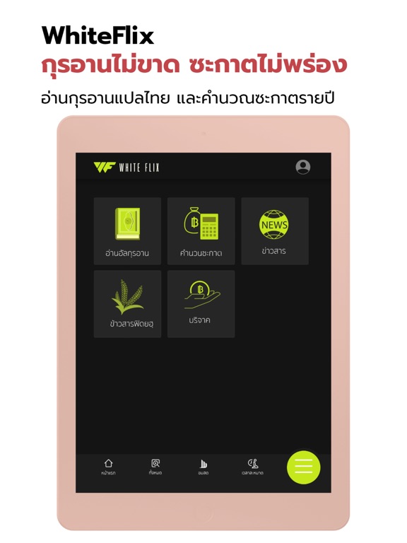 WhiteFlix-TV, Movies, Drama iPad screenshot 6 - Lifestyle app