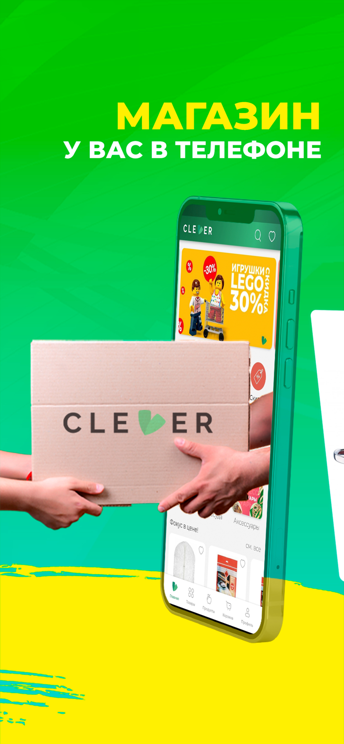 Clever Market・интернет-магазин