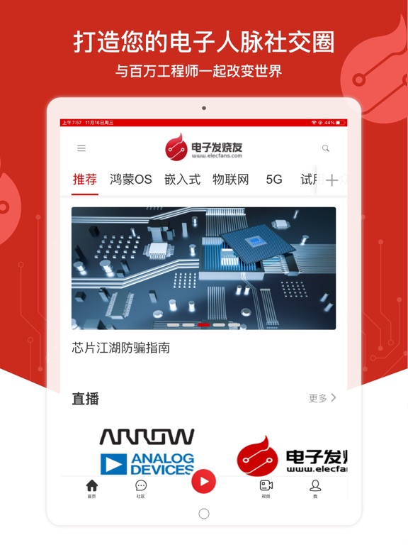 Screenshot #4 pour 电子发烧友
