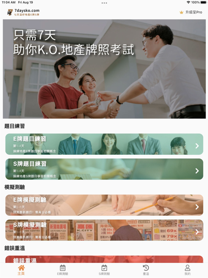 7天地產考試題目練習 EAQE SQE