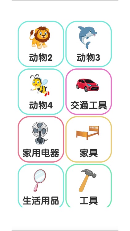 宝贝初学 - 宝宝启蒙认知识图说话