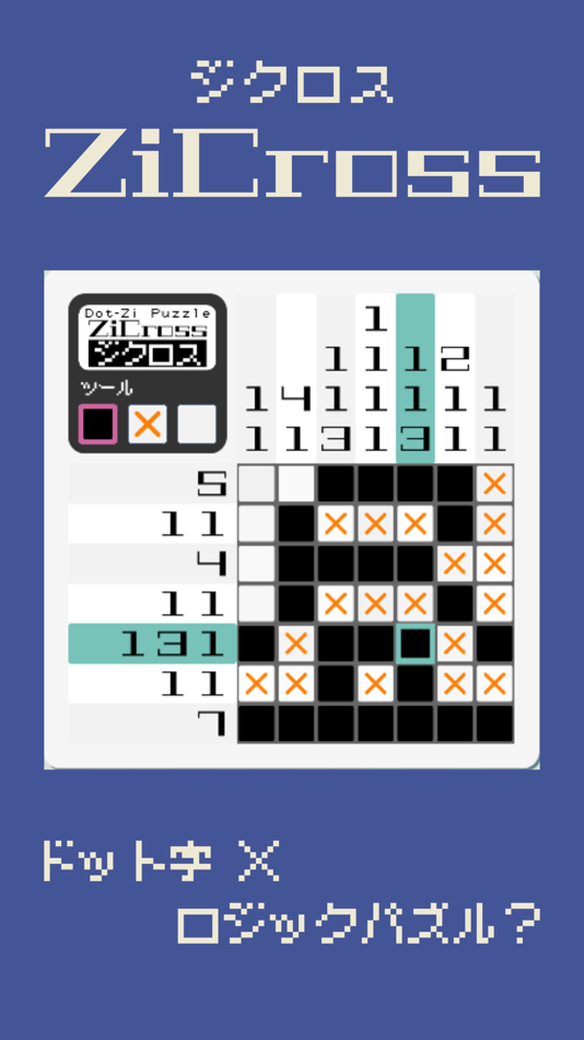 #1. ドット字のパズルゲーム - ZiCross（ジクロス） (iOS) Με: Kentaro Hosokawa