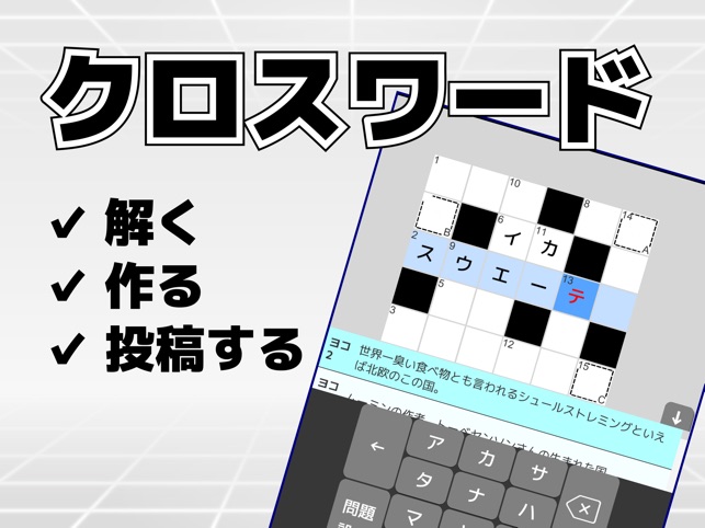 みんクロ みんなのクロスワード をapp Storeで