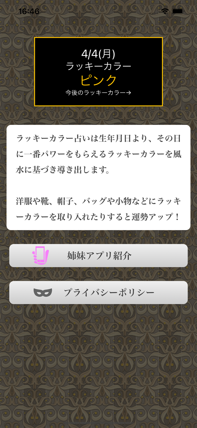 ラッキーカラー占い