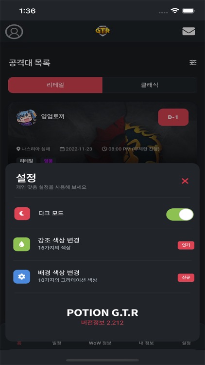 포션 GTR screenshot-9