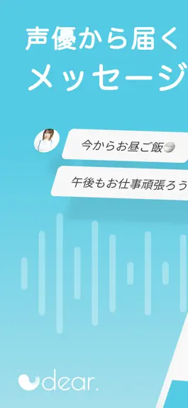Game screenshot dear. [ディアー] - 声優から届くメッセージ mod apk