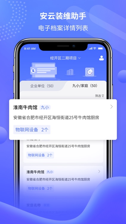 装维实施 screenshot-3