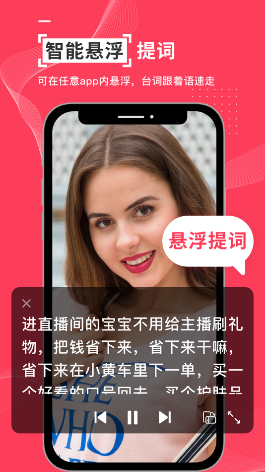 #2. i提词-口播直播拍摄提词神器 (iOS) di: 国盈华盛(北京)科技有限公司