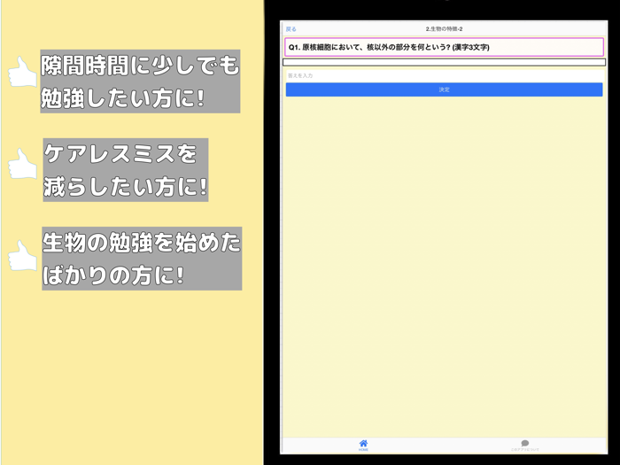 生物基礎 大学受験