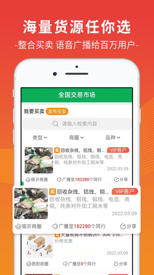 #1. 废废-再生资源行业金属行情交易服务平台 (iOS) 来自: 柱道 李