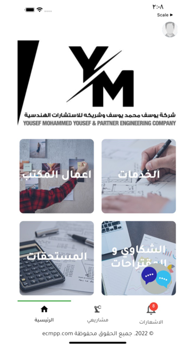 شركة يوسف محمد يوسف Screenshot