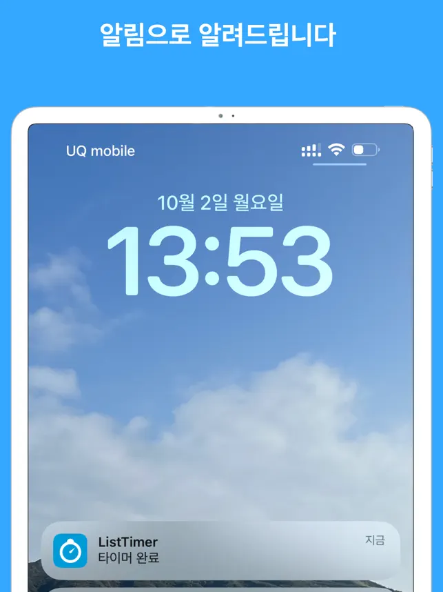 타이머 & 알람 ListTimer 공부, 요리, 운동‪에‬전체_4