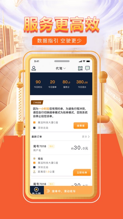 快车代驾司机端