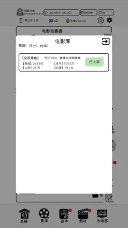 Game screenshot 我是导演-VIP apk