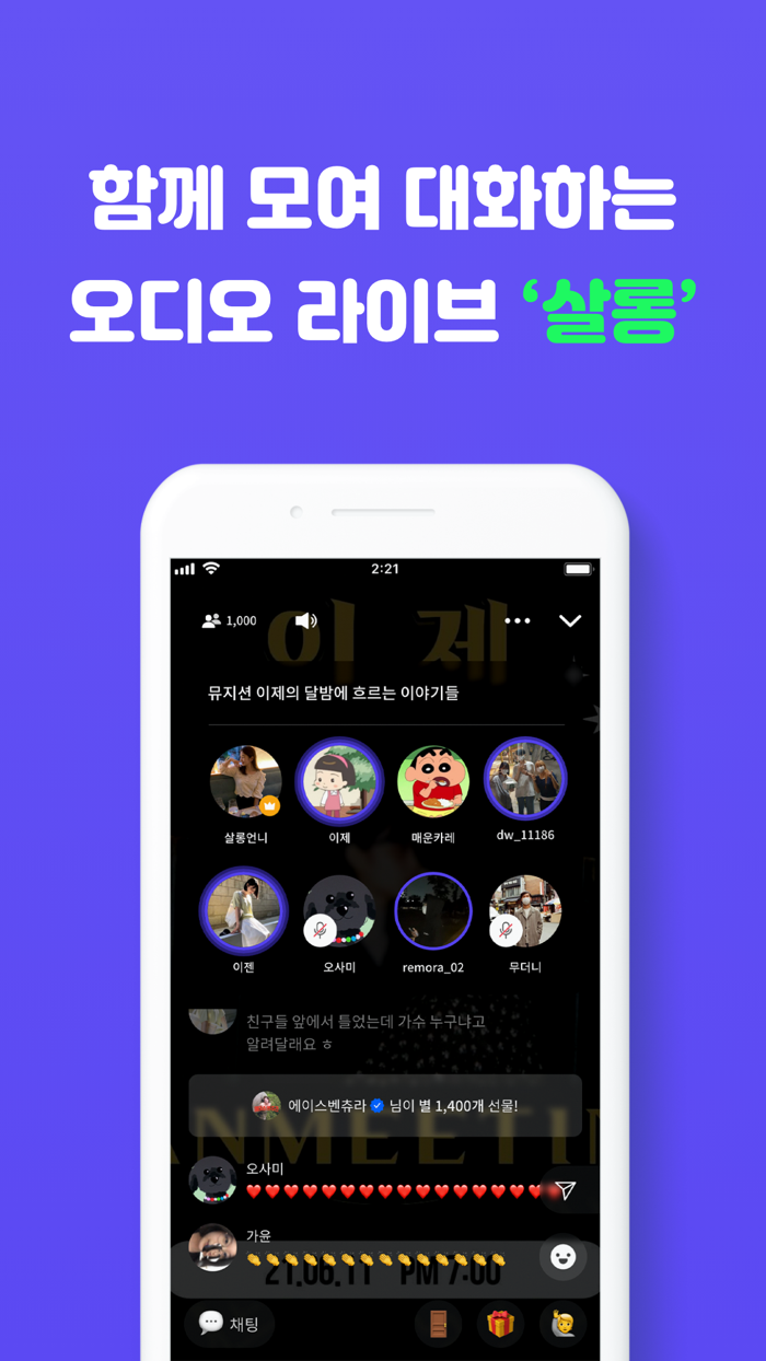 흐름 소셜 오디오 커뮤니티