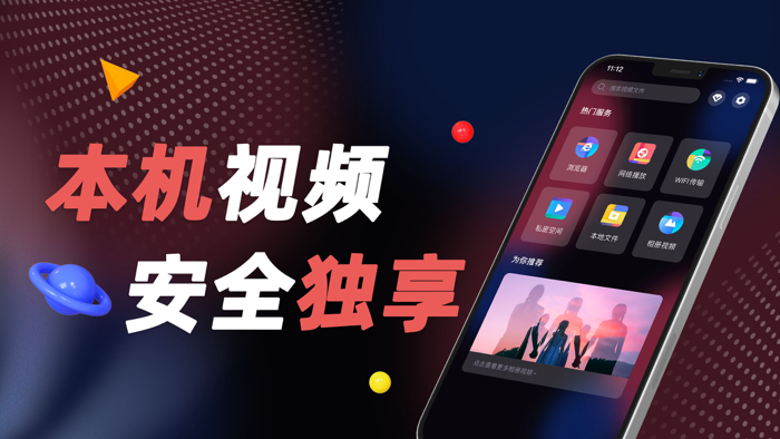 私人播放器-私密视频加密安全播放