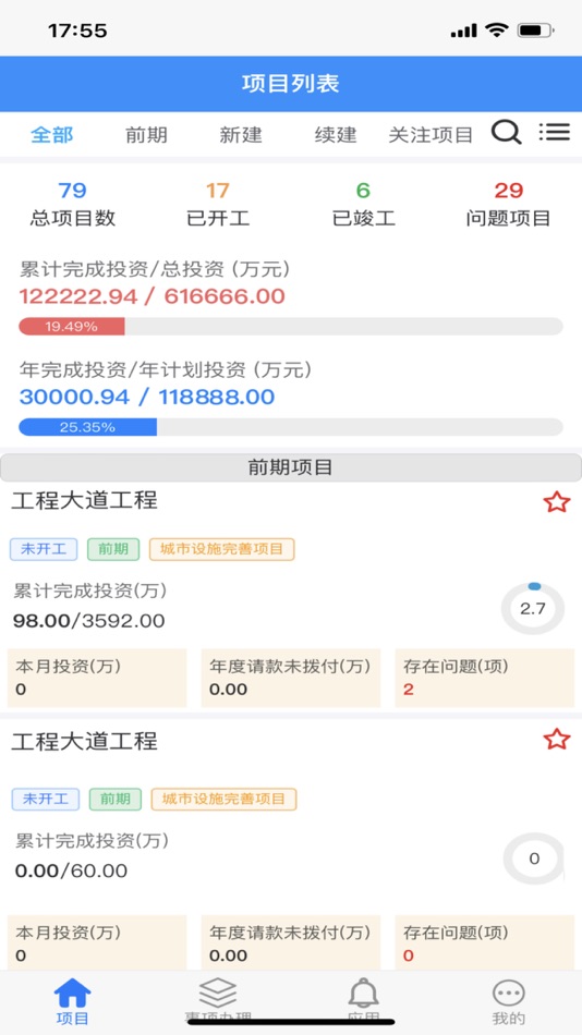 #2. 规划建设管控平台 (iOS) 由: 艳玲 班
