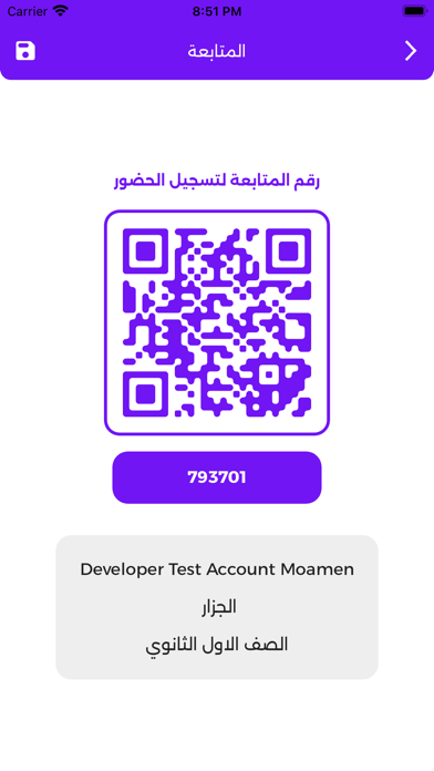 الساحر في الرياضيات Screenshot