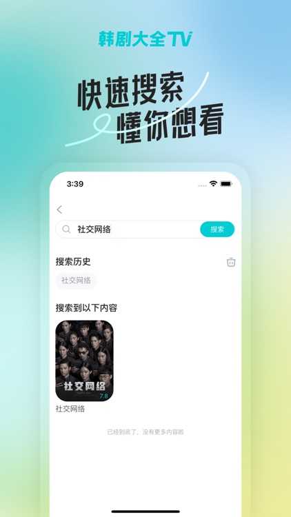 韩剧大全TV-高清影视 screenshot-3