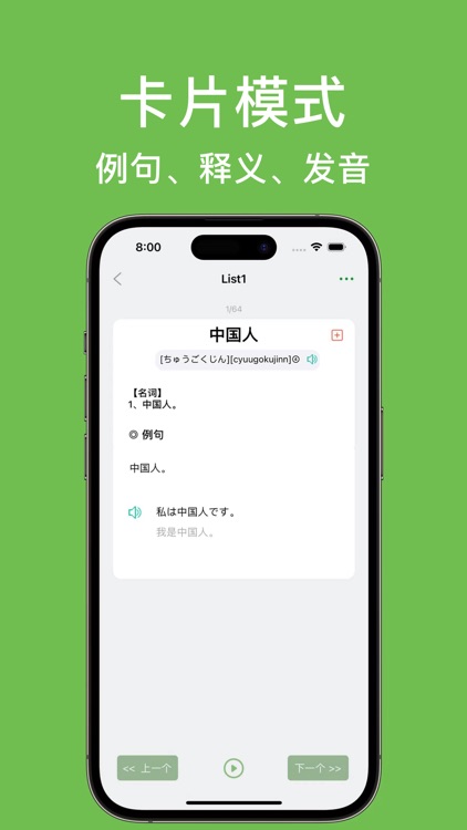 List记日语单词-背日语单词词汇科学记忆法 screenshot-5
