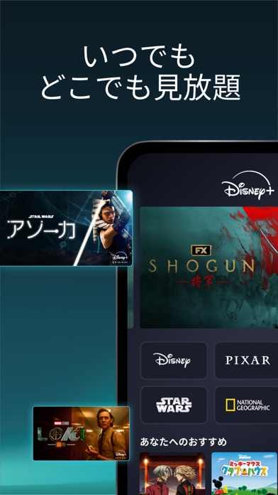 Disney+スクリーンショット