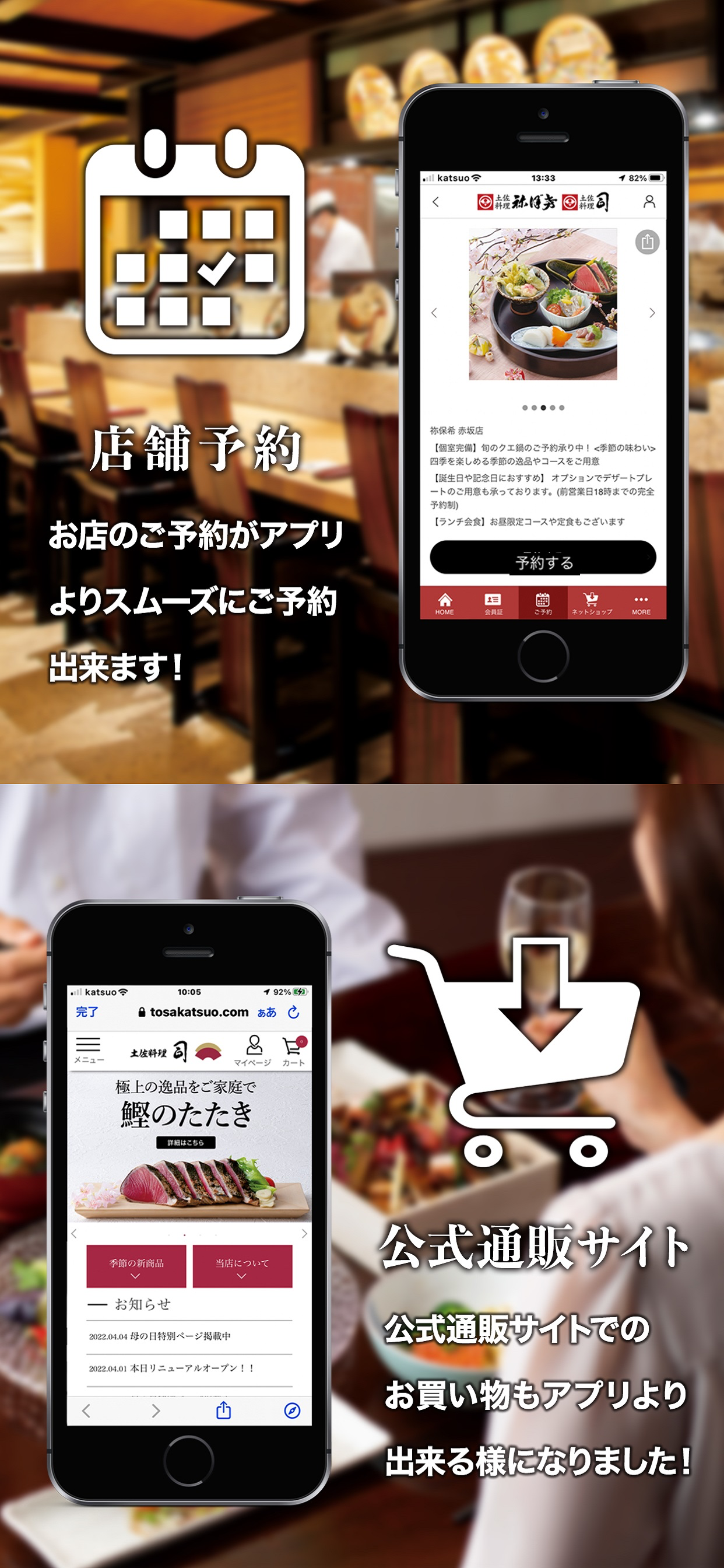 土佐料理 司・祢保希 ポイントアプリ