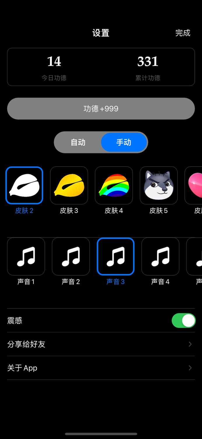 电子木鱼 - 平心静气佛系念经助手