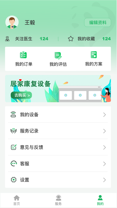 熊猫优康复 Screenshot