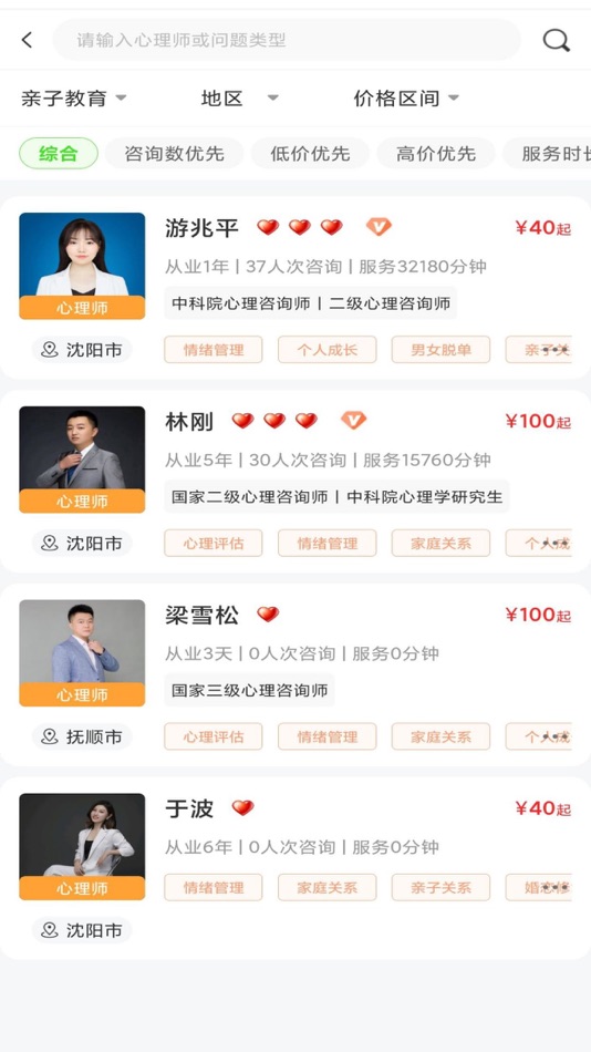 #2. 快乐青年-情感分析与心理咨询 (iOS) 由: Henan Ben Network Technology Co. Ltd.