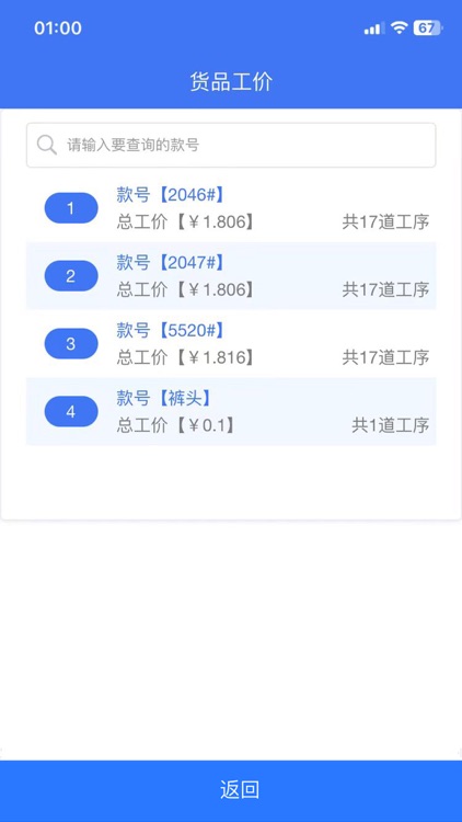 富管家工票 screenshot-7
