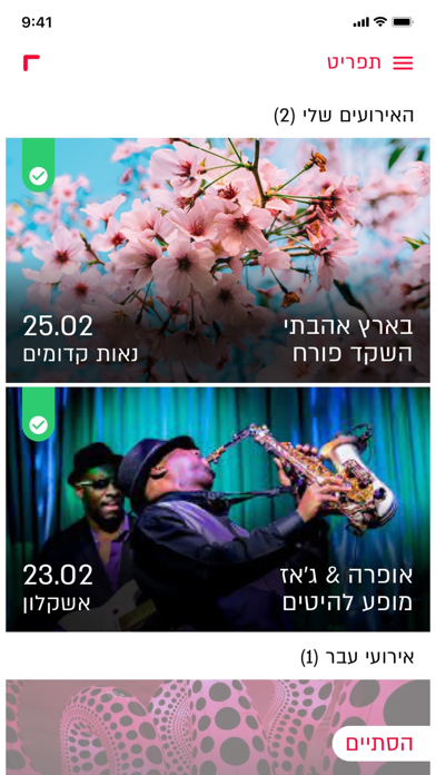 ביגטיים+ Screenshot