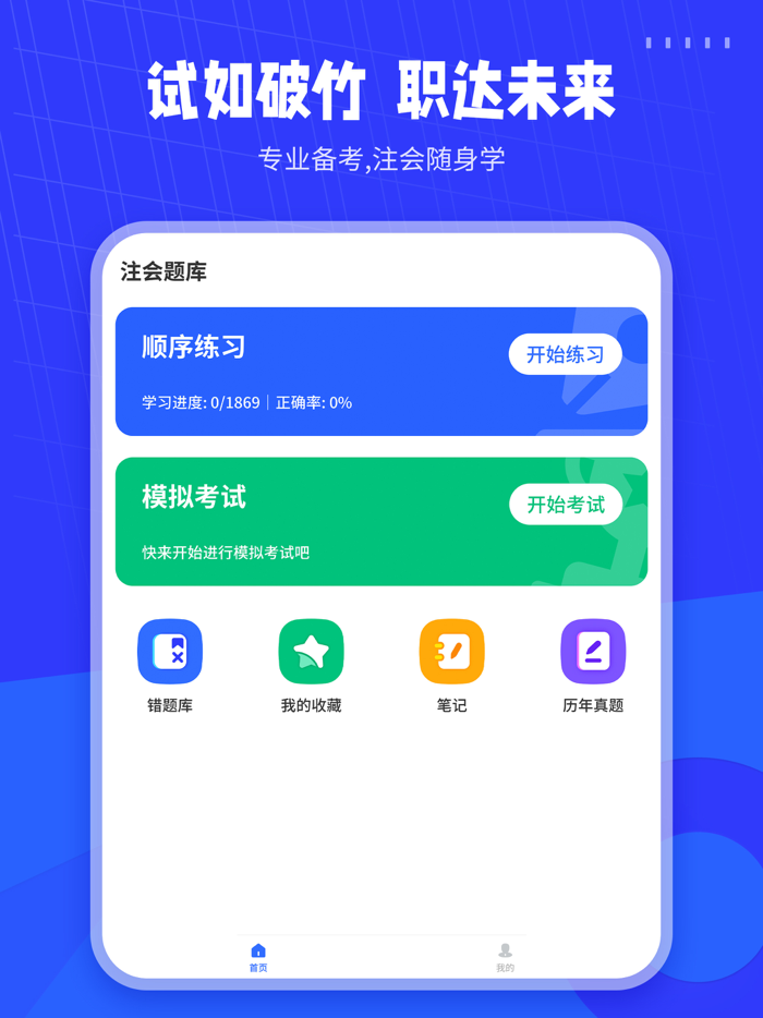 会计随身学会计题库会计云课堂and会计初级职称考试会计学堂