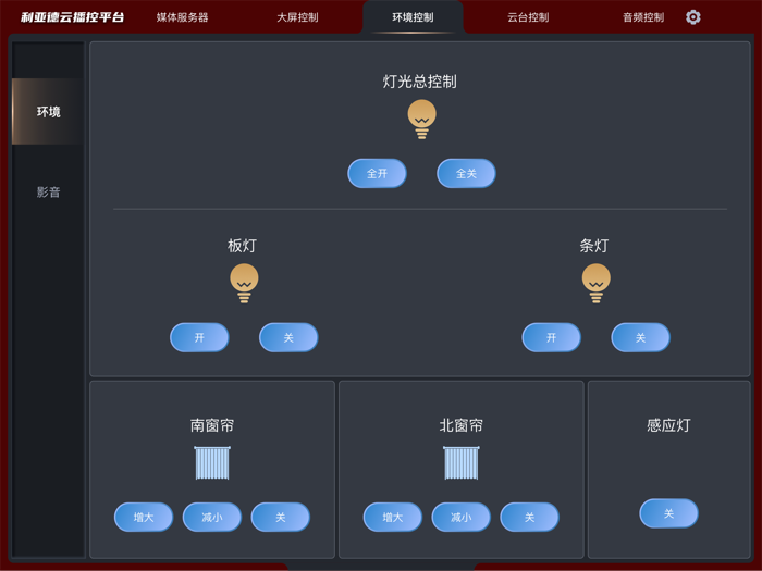 利亚德云播控平台