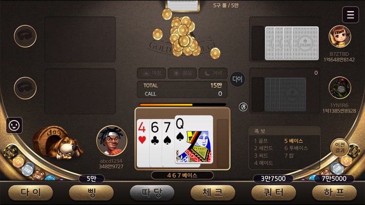 챔프포커 : 바카라, 홀덤, 7포커, 바둑이 screenshot-3