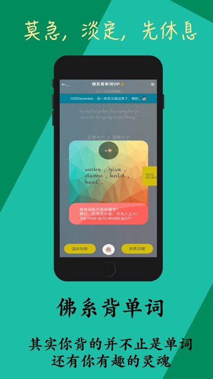 佛系背单词