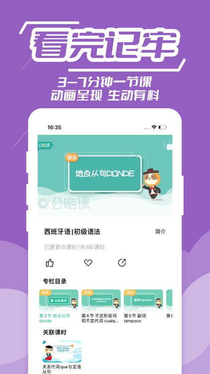 公嗨课-多语言学习平台