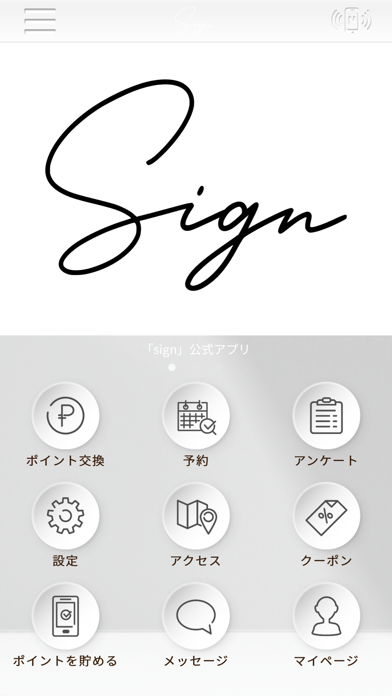 sign 公式アプリ Screenshot